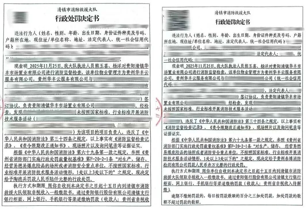 一场大火“烧出”3家单位违法行为！合计罚款8万余元