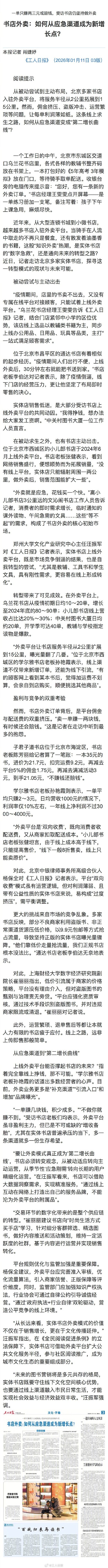 书店外卖:如何从应急渠道成为新增长点?