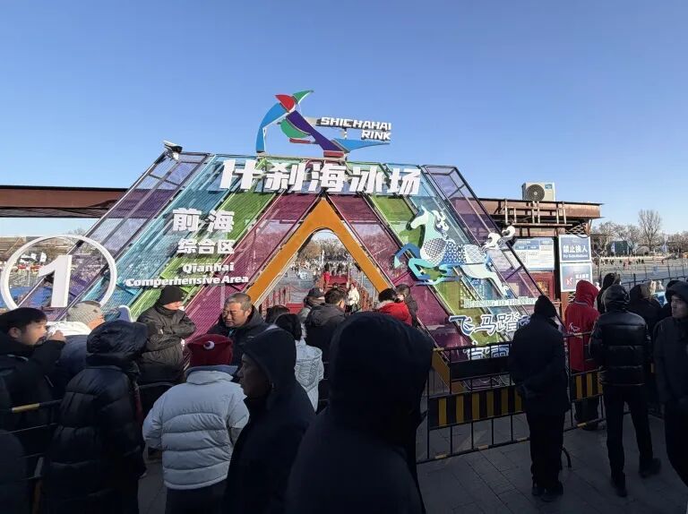 是时候了!来什刹海前海冰场“呲溜溜” 是时候了!来什刹海前海冰场“呲溜溜”