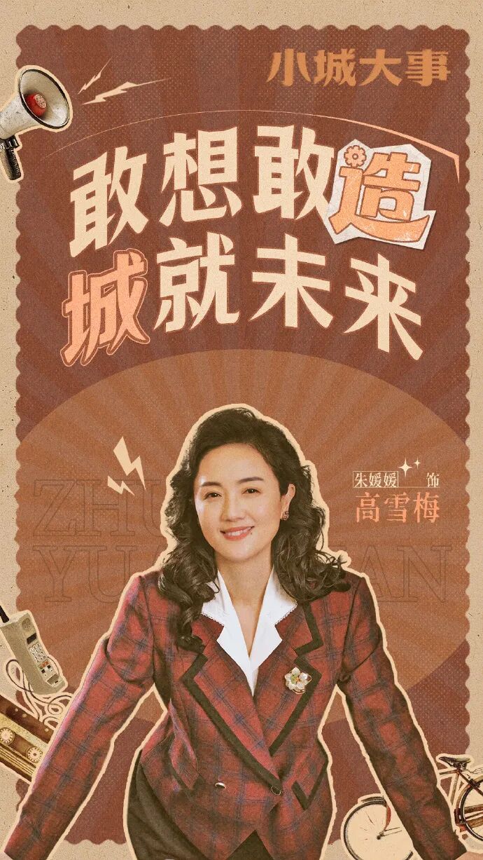 “朱媛媛出场”登上热搜！遗作《小城大事》昨晚首播