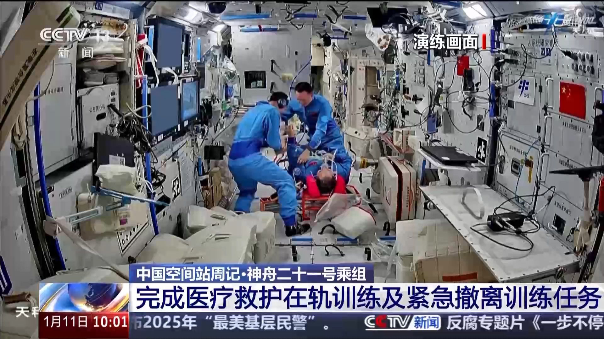 神二十一乘组太空“出差”满70天 多项在轨训练有序开展