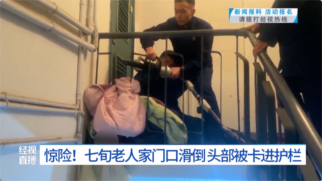 惊险！地垫因摩擦力不足发生移位，七旬老人家门口滑倒，头部被卡进护栏……