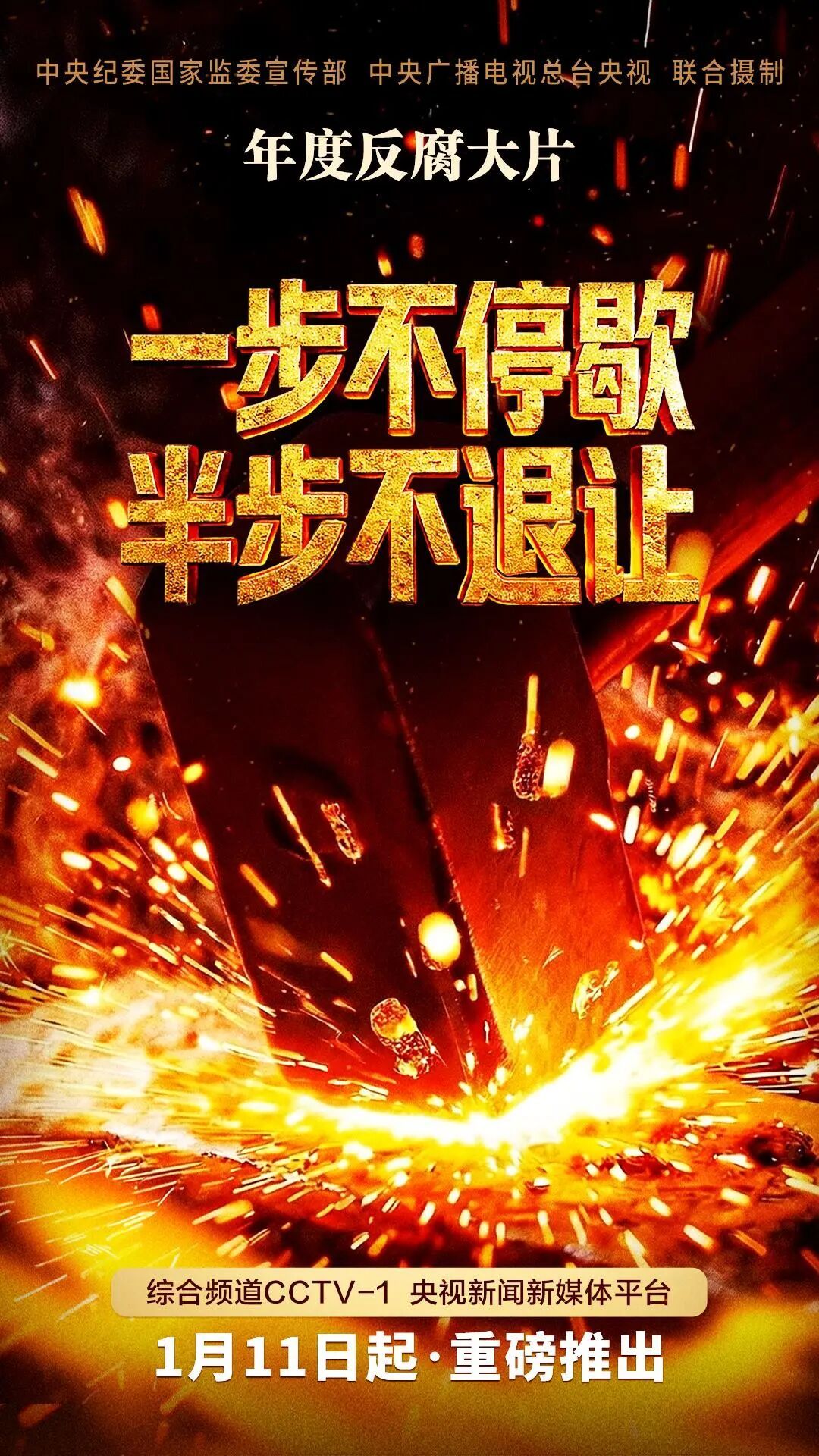 唐仁健落泪忏悔！年度反腐大片今晚播出