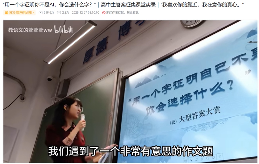 580万人围观一堂课！语文老师出了一道题，用一个字回答