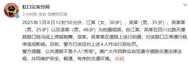 在斑马线上滞留跳舞!上海警方通报:4人被行政处罚 在斑马线上滞留跳舞!上海警方通报:4人被行政处罚