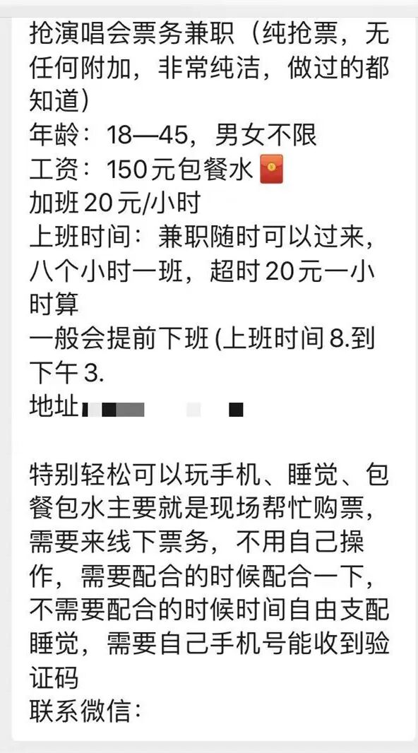 抢票薅羊毛“躺赚高薪”？这些“兼职”可能会出卖你！