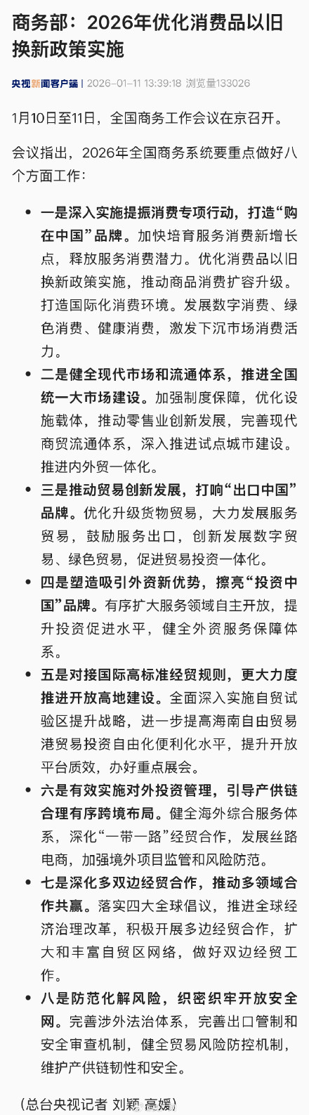 2026优化消费品以旧换新政策实施 2026优化消费品以旧换新政策实施
