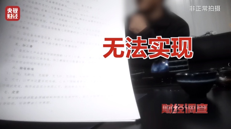 投资10万元,收入5000元……《财经调查》曝光“稳赚不赔”的代工项目 投资10万元,收入5000元……《财经调查》曝光“稳赚不赔”的代工项目