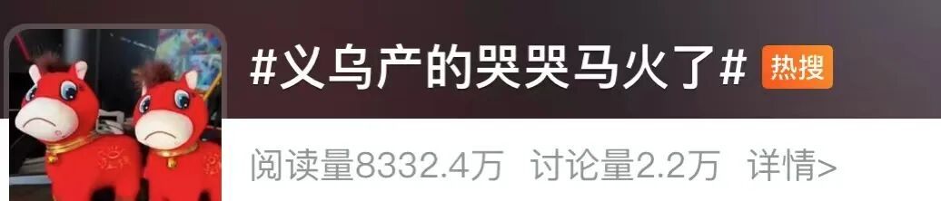 冲上热搜！“哭哭马”意外走红，全网催单