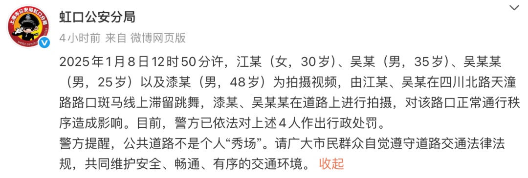 上海警方通报:1女3男被处罚! 上海警方通报:1女3男被处罚!