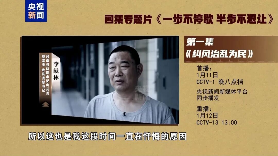 反腐大片今晚开播，唐仁健出镜忏悔