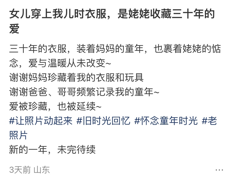 特别的“同款”照！女孩穿上妈妈儿时的衣服拍照 网友：像一场时空对话
