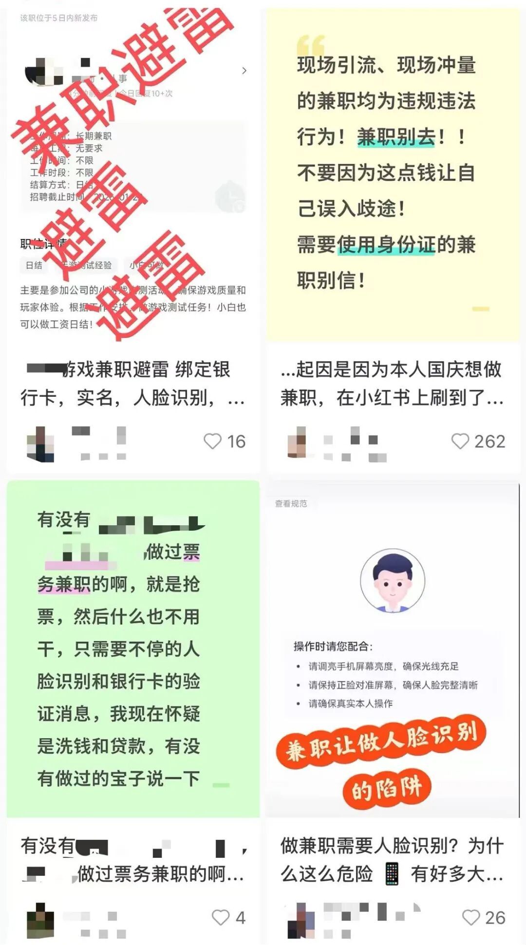 抢票薅羊毛“躺赚高薪”？这些“兼职”可能会出卖你！