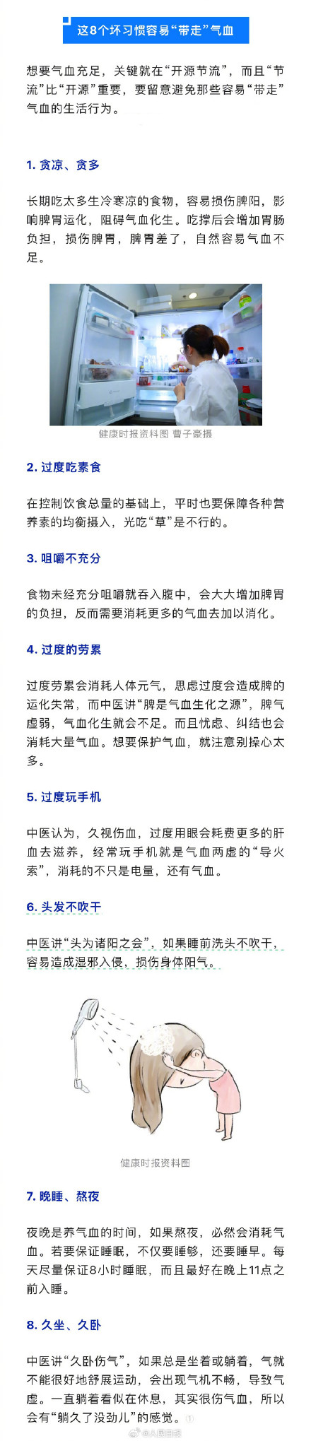 注意！8个习惯悄悄偷走气血