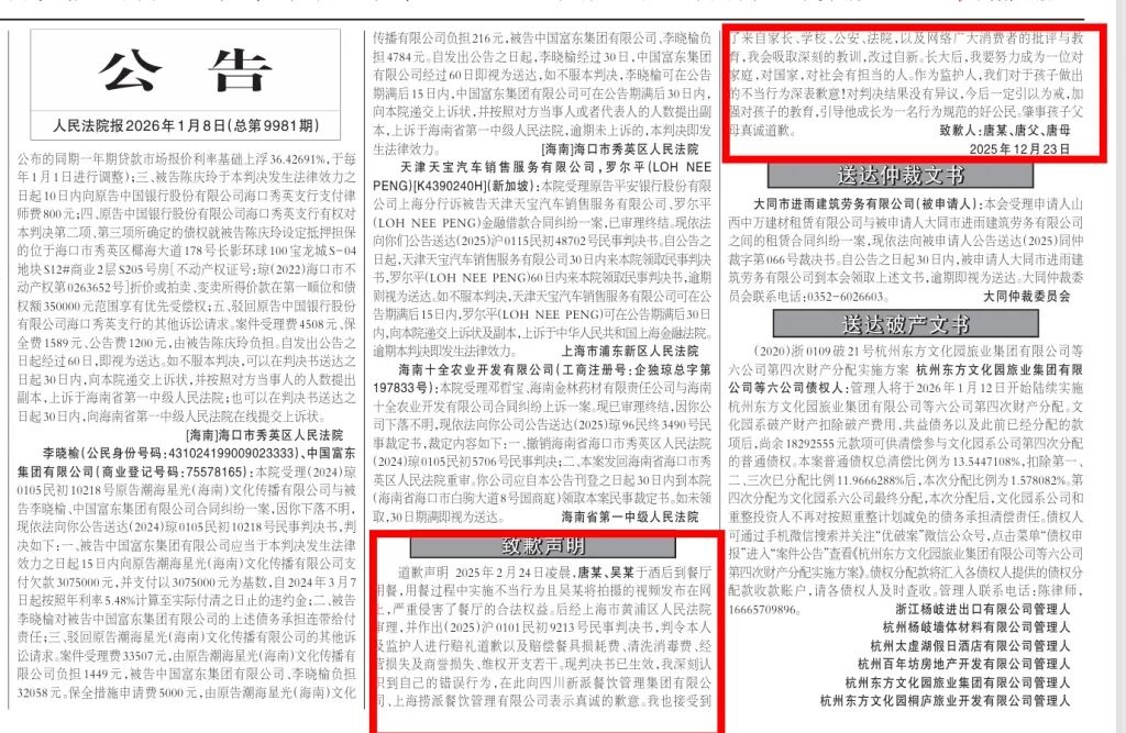 海底捞“小便门”两名当事人均已登报道歉,此前被判赔偿220万元 海底捞“小便门”两名当事人均已登报道歉,此前被判赔偿220万元