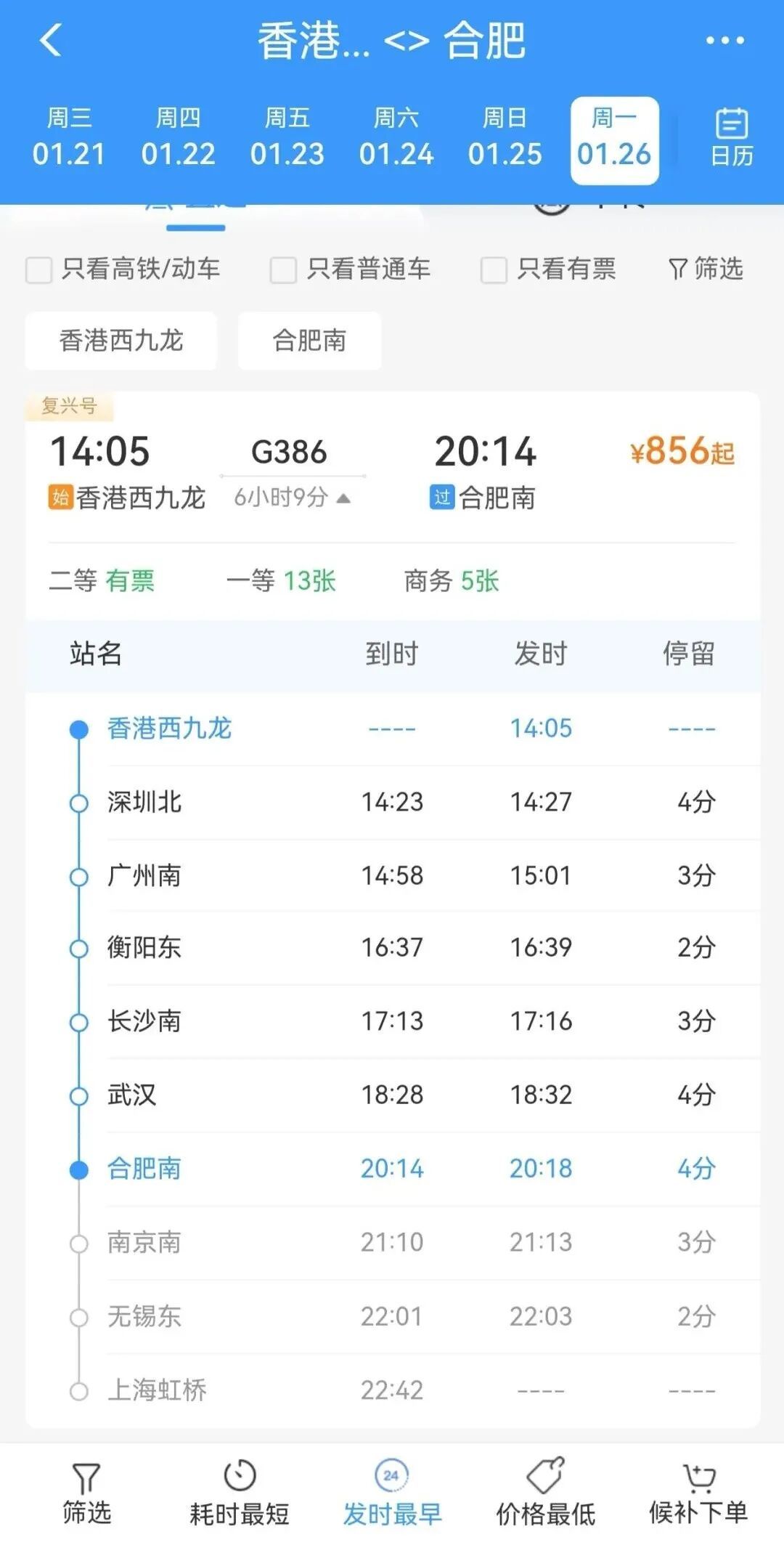 开售!香港到合肥的高铁来啦 开售!香港到合肥的高铁来啦