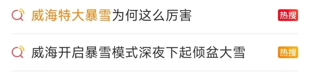 雪厚20厘米?!威海特大暴雪为何这么厉害→ 雪厚20厘米?!威海特大暴雪为何这么厉害→