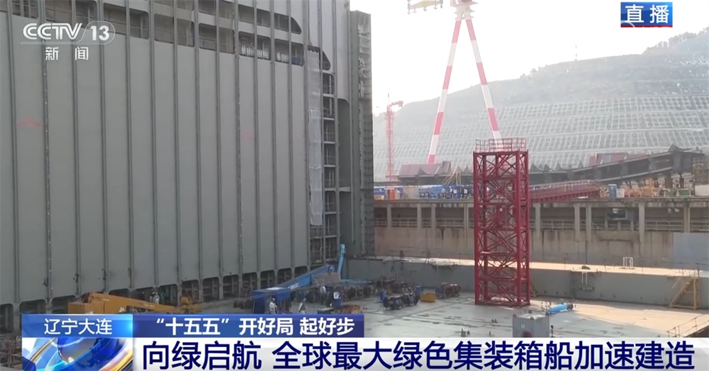 “十五五”开好局起好步｜中国造船业全方位发力领跑全球 向“新”向“绿”向未来