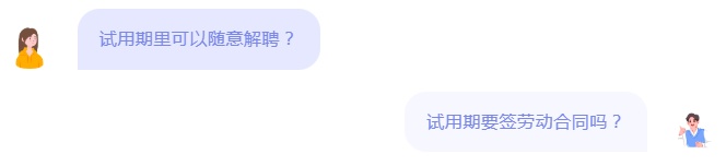 试用期可随意解聘、不签合同？这些知识点要知道