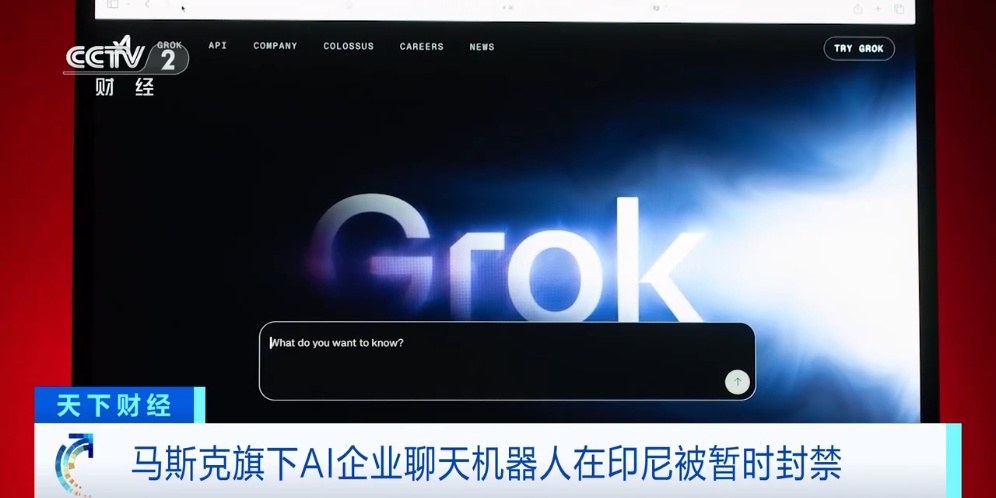 马斯克旗下AI被指涉色情内容，面临多个国家和地区监管机构调查