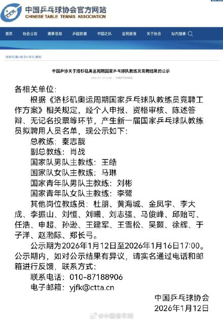 中国乒协：拟聘秦志戬为国乒总教练