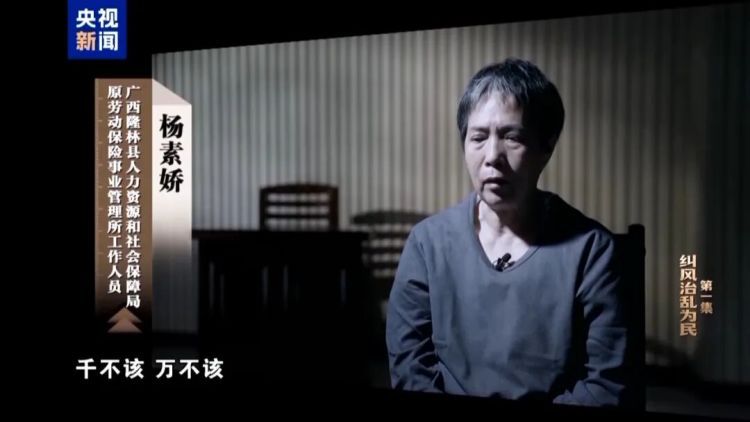 “帮妹妹、妹夫、小姨都办了”，广西2人骗取百万元养老金！退休后“惶惶不可终日”