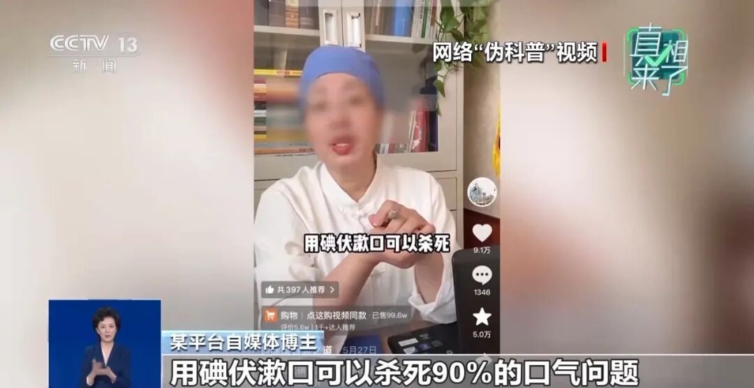 “艾叶加陈醋，神仙都让路”？表面做着科普，实际全是套路！
