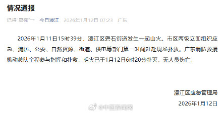 汕头山火已扑灭无人员伤亡