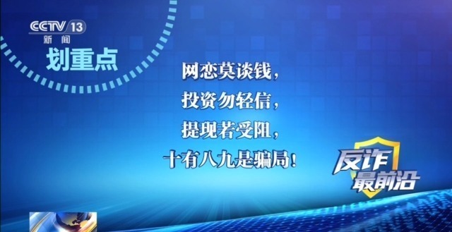 假冒军人设骗局 这些高发诈骗关键词请记牢 假冒军人设骗局 这些高发诈骗关键词请记牢