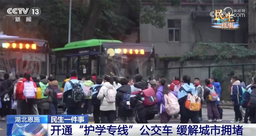 民生一件事｜优化线路方便出行、开通“护学专线” 多举措织密民生幸福网