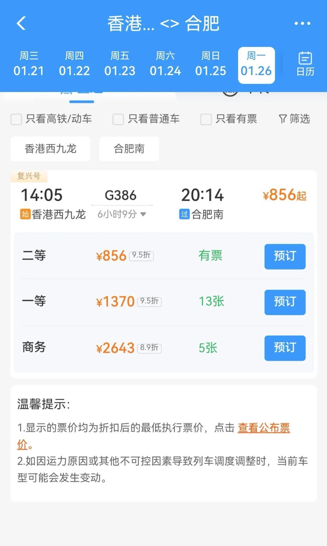 开售!香港到合肥的高铁来啦 开售!香港到合肥的高铁来啦