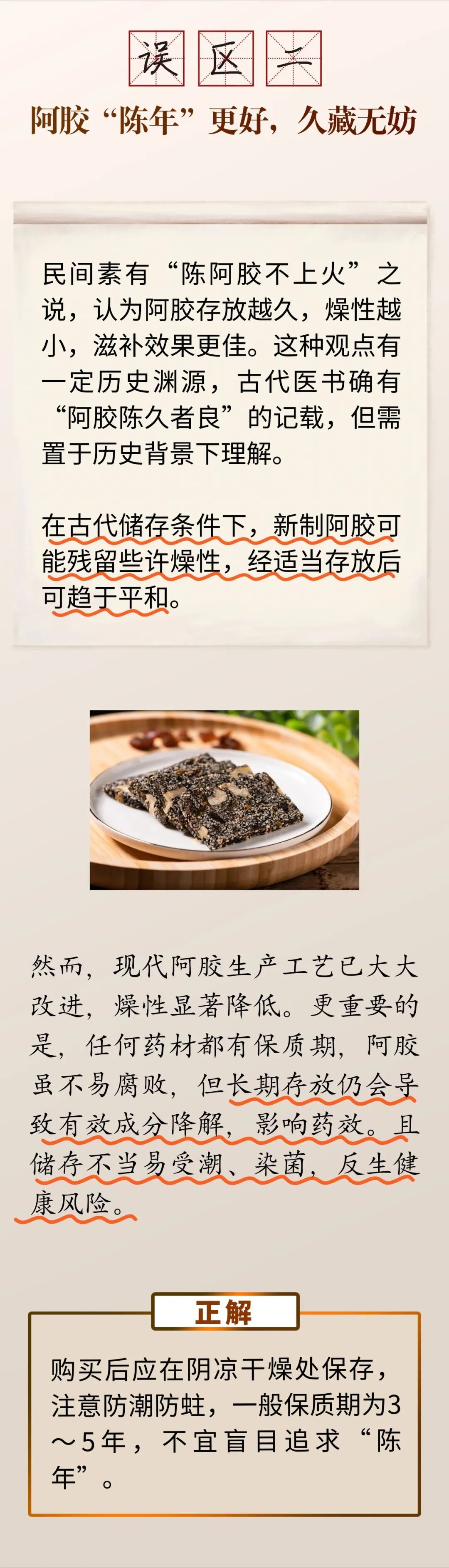 阿胶是补气血的佳品，但这五个“误区”千万要避开！