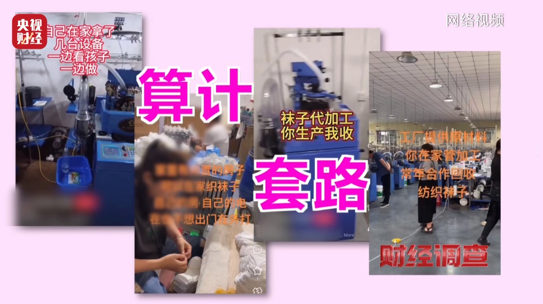 零门槛、高回报、包回收？揭秘“稳赚不赔”的代工项目骗局