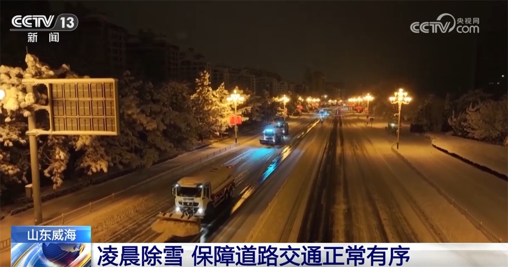 山东多地积极行动迎“雪”而上 全力以赴保障道路交通正常有序