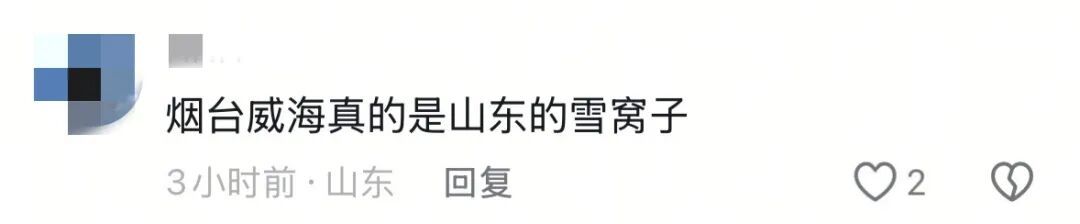 烟台、威海出圈了!网友:“这就是‘雪窝子’的含金量” 烟台、威海出圈了!网友:“这就是‘雪窝子’的含金量”