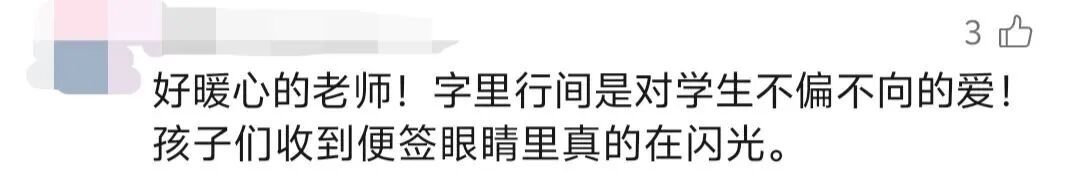 老师给学生的专属便签火了！“你的眼睛总是亮亮的，像闪着……”