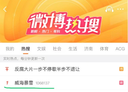 先后冲上热搜榜一，威海、烟台的大雪为何下到“冒烟”？