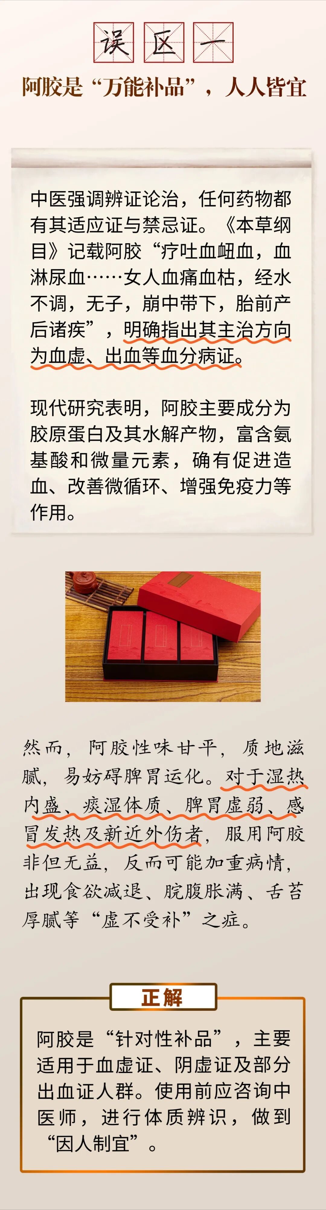 阿胶是补气血的佳品，但这五个“误区”千万要避开！