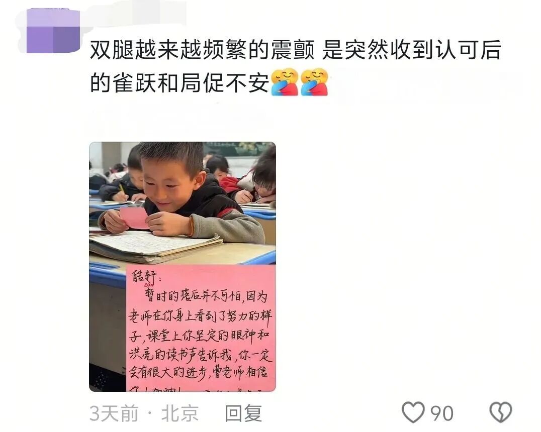 老师给学生的专属便签火了！“你的眼睛总是亮亮的，像闪着……”