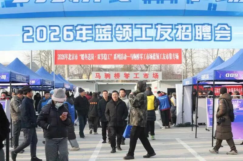 北京零工市场春节期间“不打烊” 北京零工市场春节期间“不打烊”