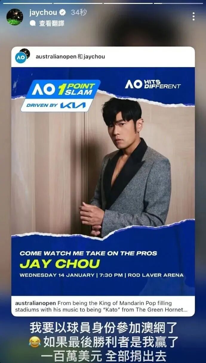 周杰伦宣布以球员身份参加澳网