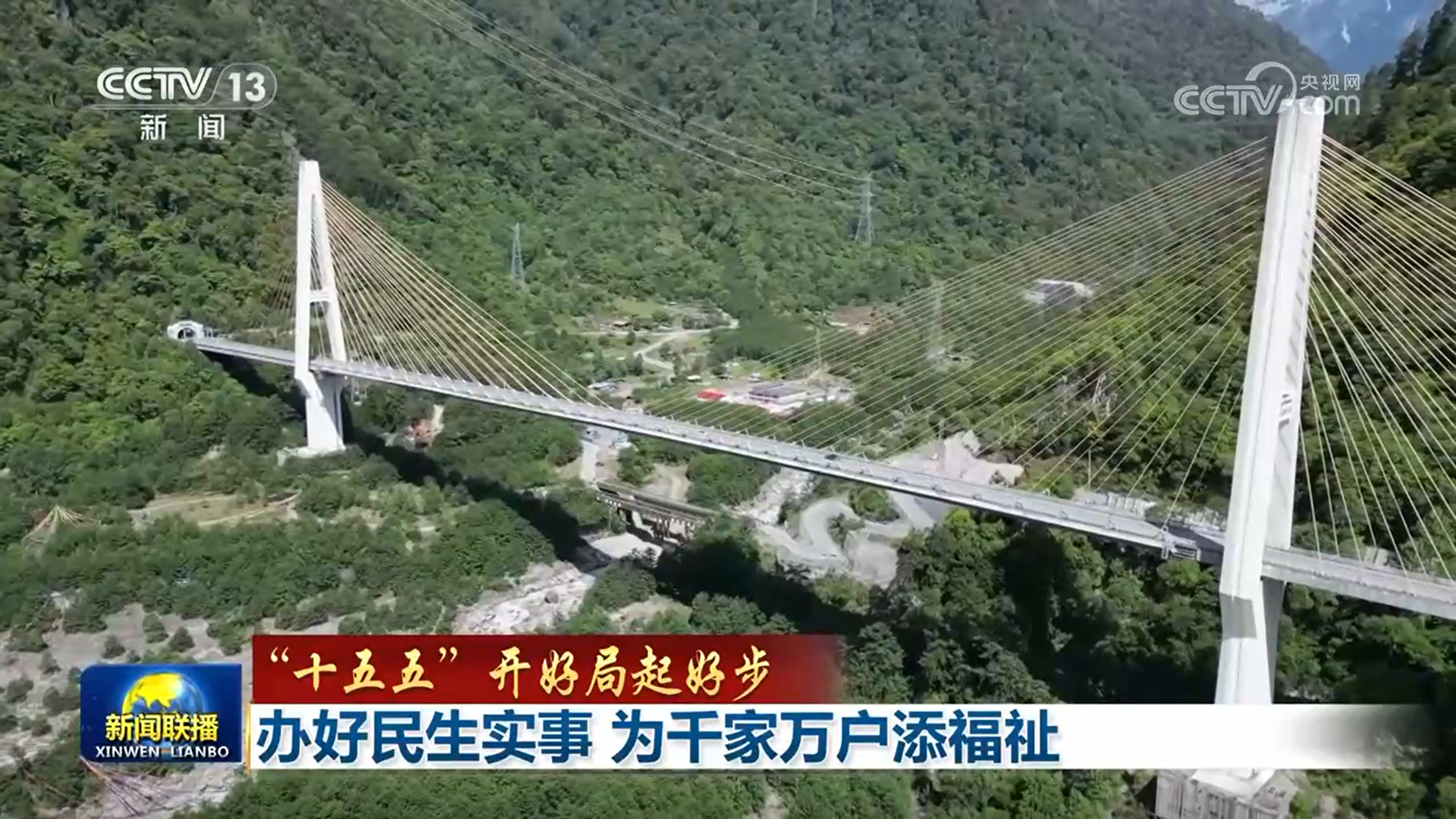 【“十五五”开好局起好步】办好民生实事 为千家万户添福祉