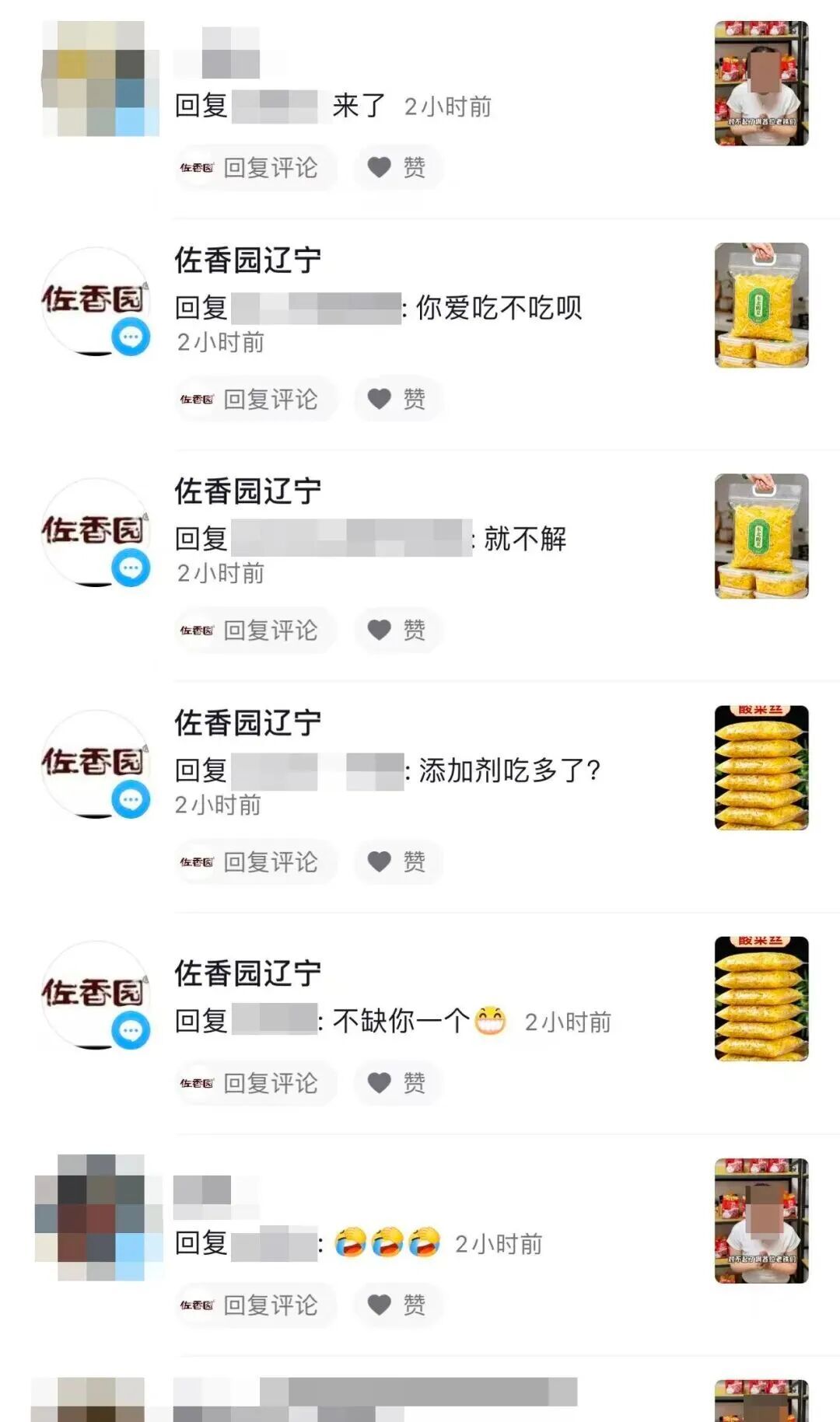 冒充“佐香园”工作人员，发表不当言论，警方披露案情！