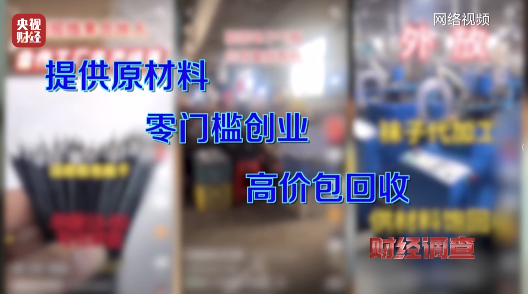 投资10万，收入5000元……“手套代加工”套路坑惨创业老人→