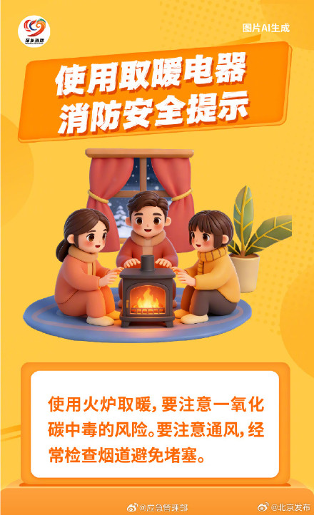 防寒保暖安全指南