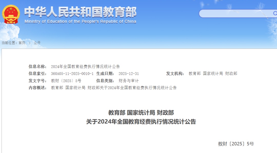 国家教育经费账单发布:2024年全国教育经费总投入为68899.24亿元 国家教育经费账单发布:2024年全国教育经费总投入为68899.24亿元
