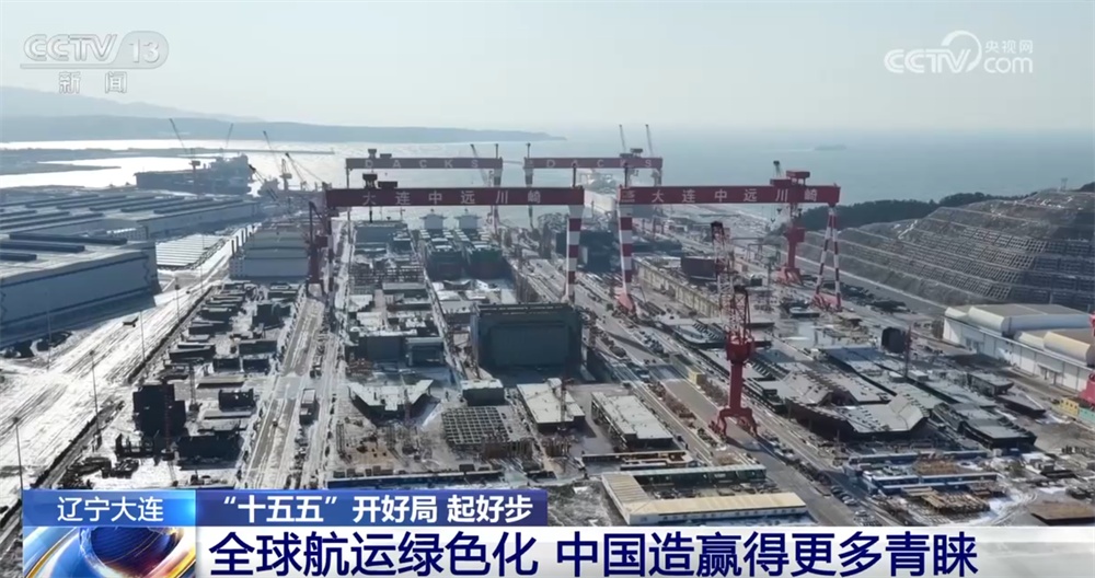 “十五五”开好局起好步｜中国造船业全方位发力领跑全球 向“新”向“绿”向未来