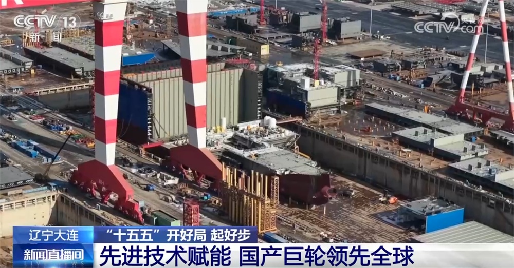“十五五”开好局起好步｜中国造船业全方位发力领跑全球 向“新”向“绿”向未来