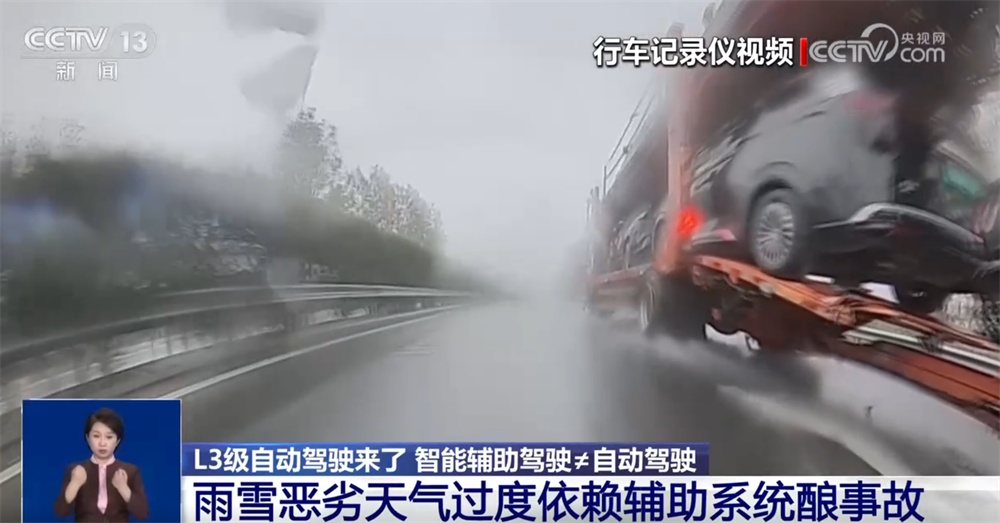 智能辅助驾驶≠自动驾驶！L3级自动驾驶试点运营 有何“升级”？