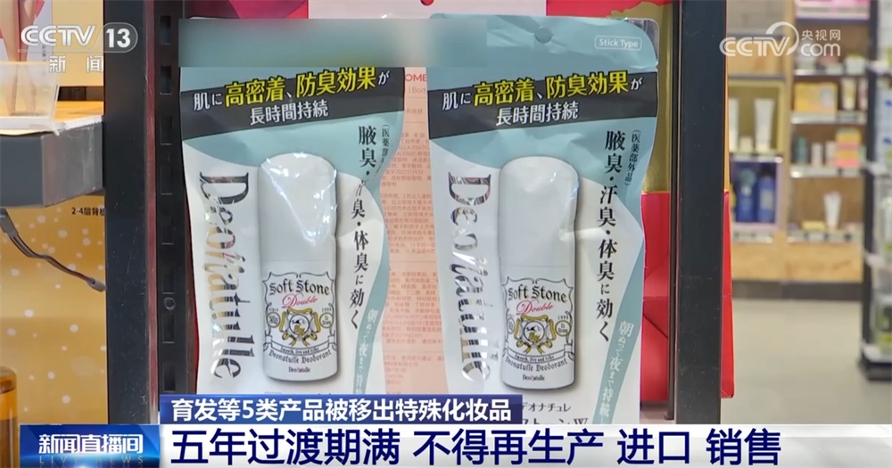 育发等5类产品被移出特殊化妆品 如何影响你我生活？一文快速了解↓